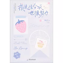 戎先生今天也很努力