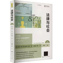 法律與社會(第12版)