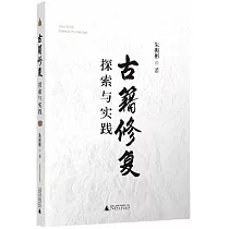 古籍修復探索與實踐