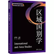 區域國別學