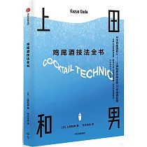 雞尾酒技法全書