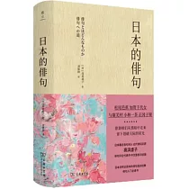 日本的俳句