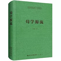 荀學源流