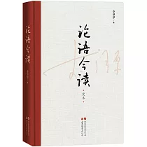 論語今讀