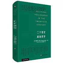 二十世紀政治哲學