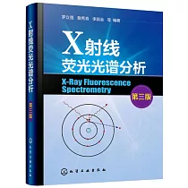 X射線熒光光譜分析(第三版)