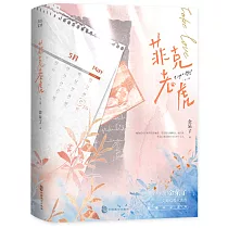 菲克老虎(全2冊)
