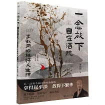 一念放下 自在灑脫：李叔同的禪悟人生課