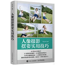 人像攝影擺姿實用技巧