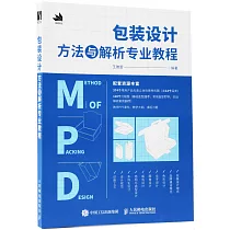 包裝設計方法與解析專業教程