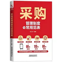 採購管理制度與常用范表