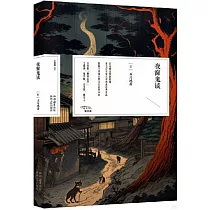夜窗鬼談