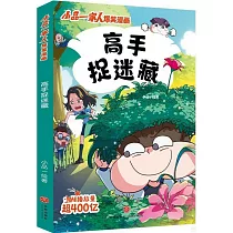 小品一家人爆笑漫畫：高手捉迷藏