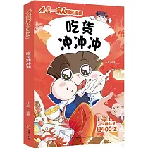 小品一家人爆笑漫畫：吃貨沖沖沖