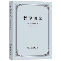 哲學研究