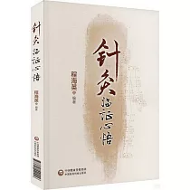 針灸臨證心悟