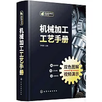 機械加工工藝手冊