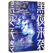 黑夜來襲