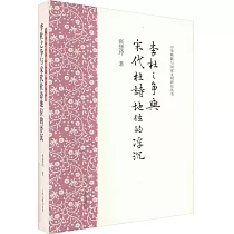 李杜之爭與宋代杜詩地位的浮沉