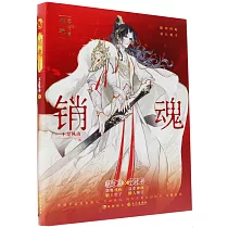 銷魂(完結篇)