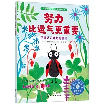 努力比運氣更重要：正確認識努力的意義