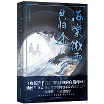 海棠微雨共歸途(4)