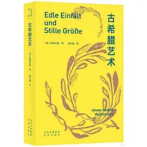 古希臘藝術
