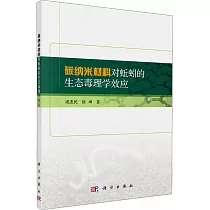碳納米材料對蚯蚓的生態毒理學效應