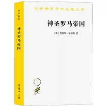 神聖羅馬帝國