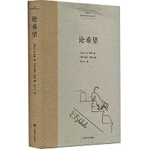 論希望
