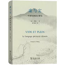 虛與實：中國繪畫語言研究