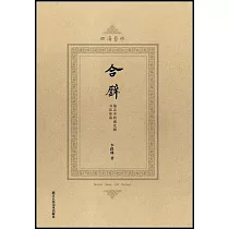 合璧：墓誌中的南北朝書法體系