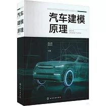 汽車建模原理