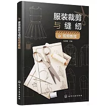 服裝裁剪與縫紉視頻教程