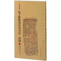 馬王堆漢墓帛書書法：漢隸(一)