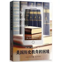 美國歷史教育的困境