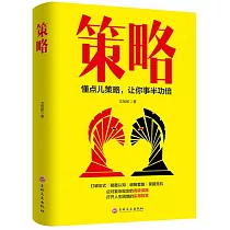 策略
