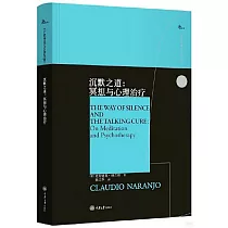沉默之道：冥想與心理治療