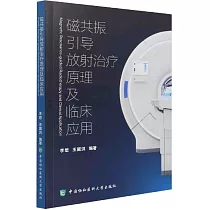 磁共振引導放射治療原理及臨床應用