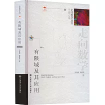 有限域及其應用