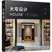 大宅設計