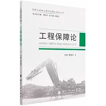 工程保障論