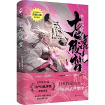 老虎殘夢