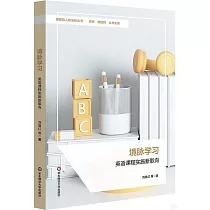 境脈學習：英語課程實施新取向