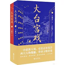大台宮戲(上下冊)