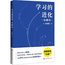 學習的進化(第2版)