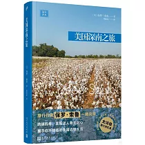 美國深南之旅