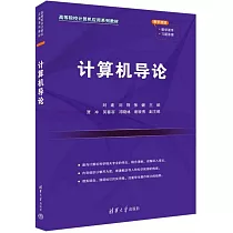 計算機導論