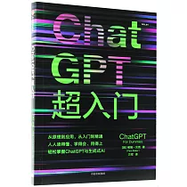 ChatGPT超入門