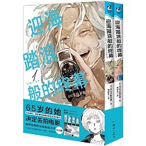 迎海踏浪般的終幕：1─2(全2冊)